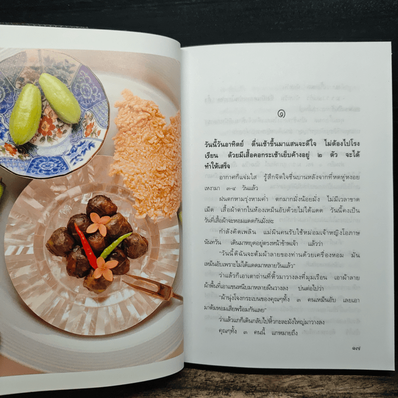 ชีวิตในวัง 1 - ม.ล.เนื่อง นิลรัตน์