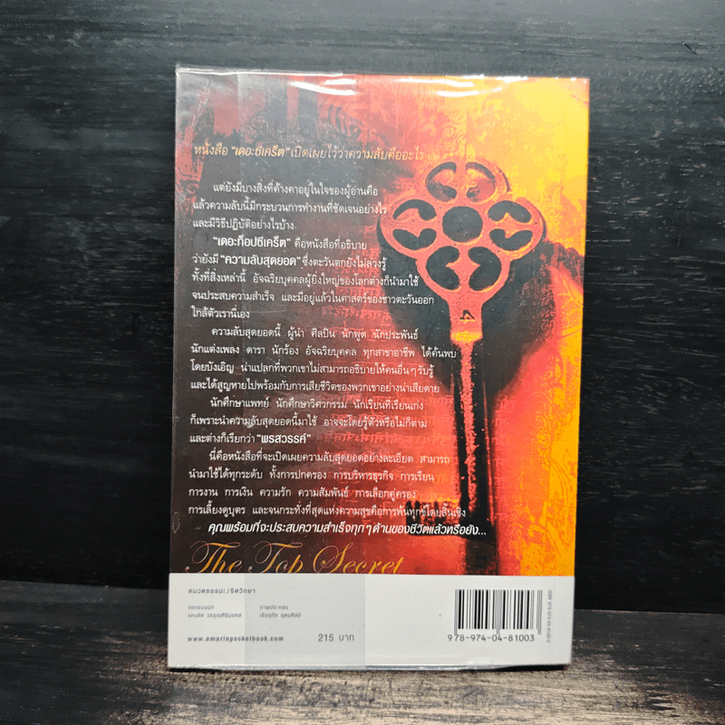 The Top Secret เดอะท็อปซีเคร็ต - ทันตแพทย์สม สุจีรา