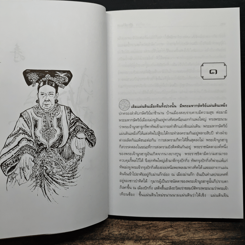 ซูสีไทเฮา - ม.ร.ว.คึกฤทธิ์ ปราโมช