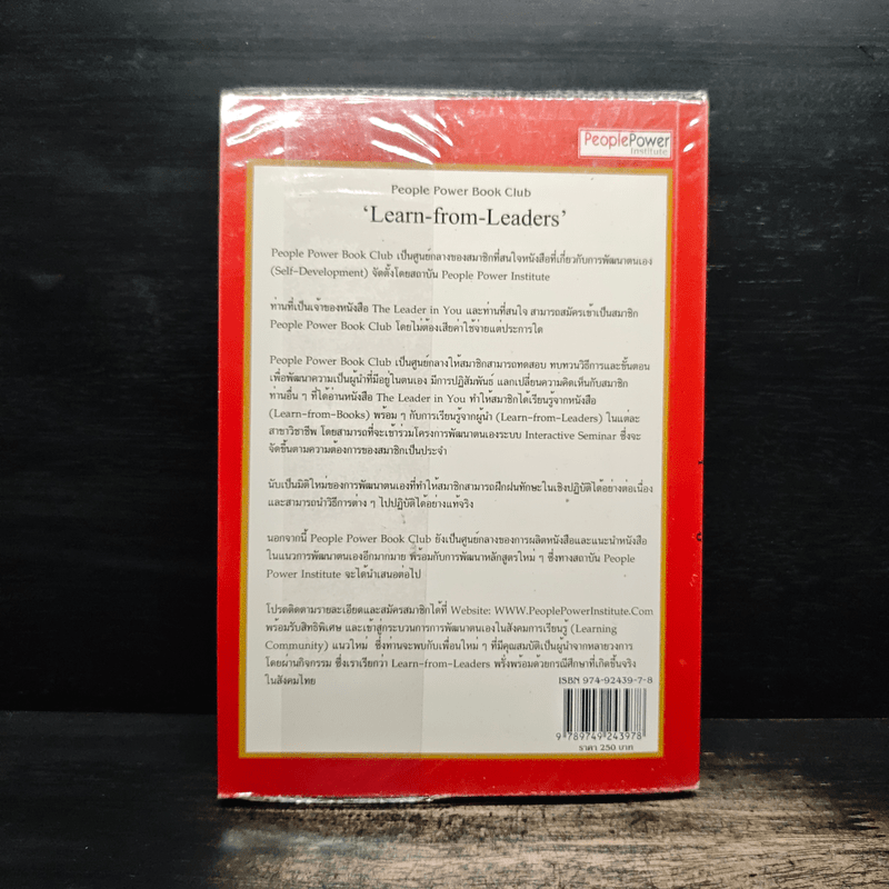 The Leader In You คัมภีร์ทองสุดยอดผู้นำ - Dale Carnegie (เดล คาร์เนกี้)
