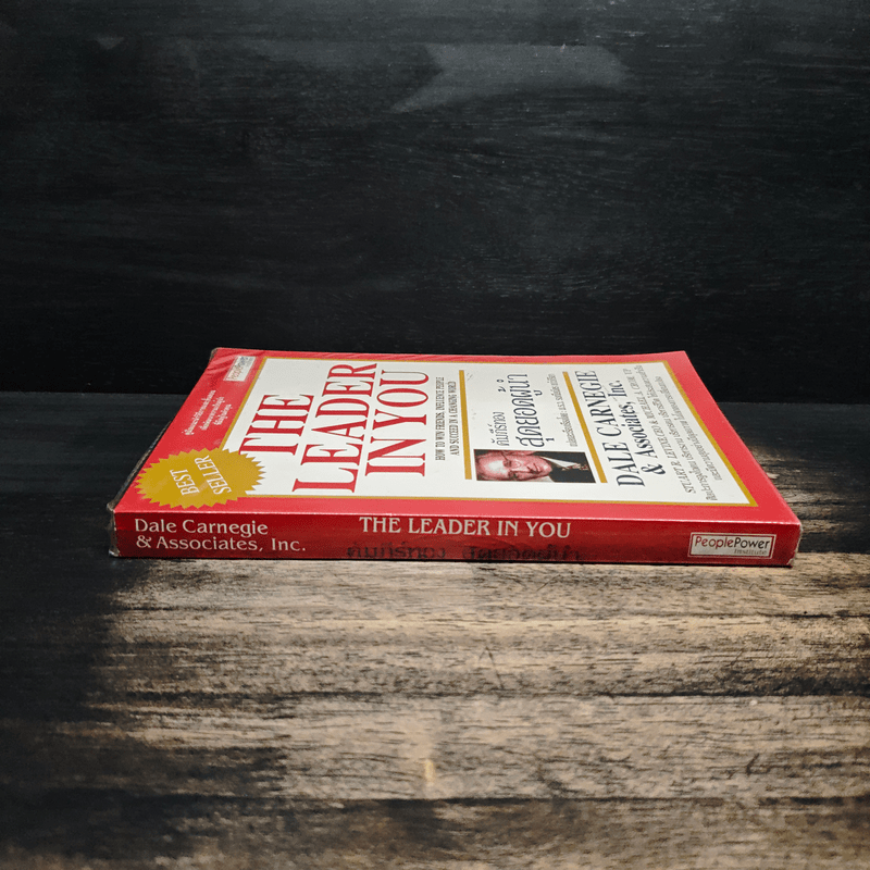 The Leader In You คัมภีร์ทองสุดยอดผู้นำ - Dale Carnegie (เดล คาร์เนกี้)
