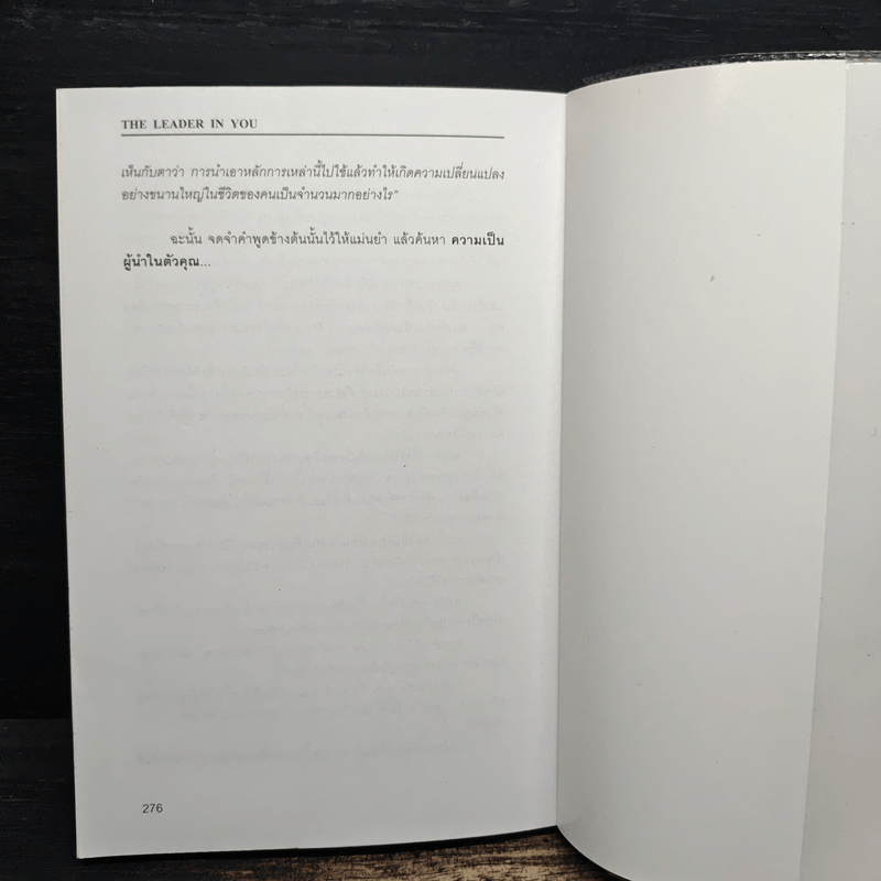 The Leader In You คัมภีร์ทองสุดยอดผู้นำ - Dale Carnegie (เดล คาร์เนกี้)