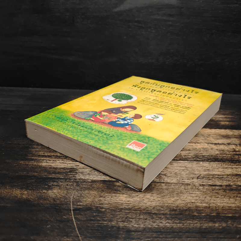 พูดกับลูกอย่างไรให้เขาเชื่อฟังและไม่ต่อต้านเรา ฟังลูกพูดอย่างไรให้เขาไว้ใจและไม่ปิดบังเรา - กรณี ภูริสิทธิ์