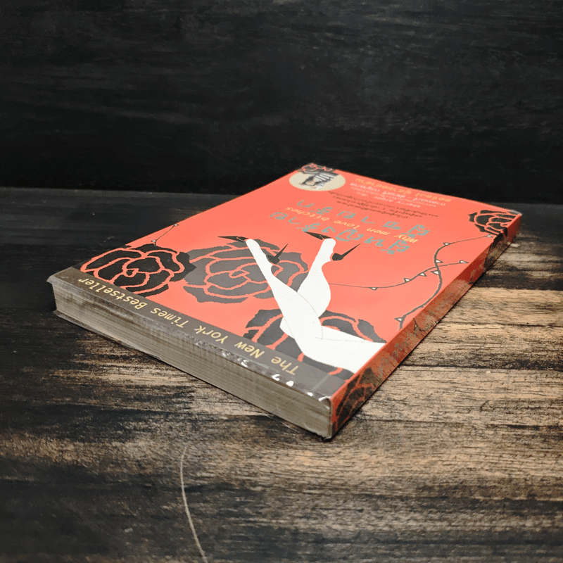 ผู้หญิงร้าย ผู้ชายรัก เล่ม 1 - Sherry Argov, กาละแมร์