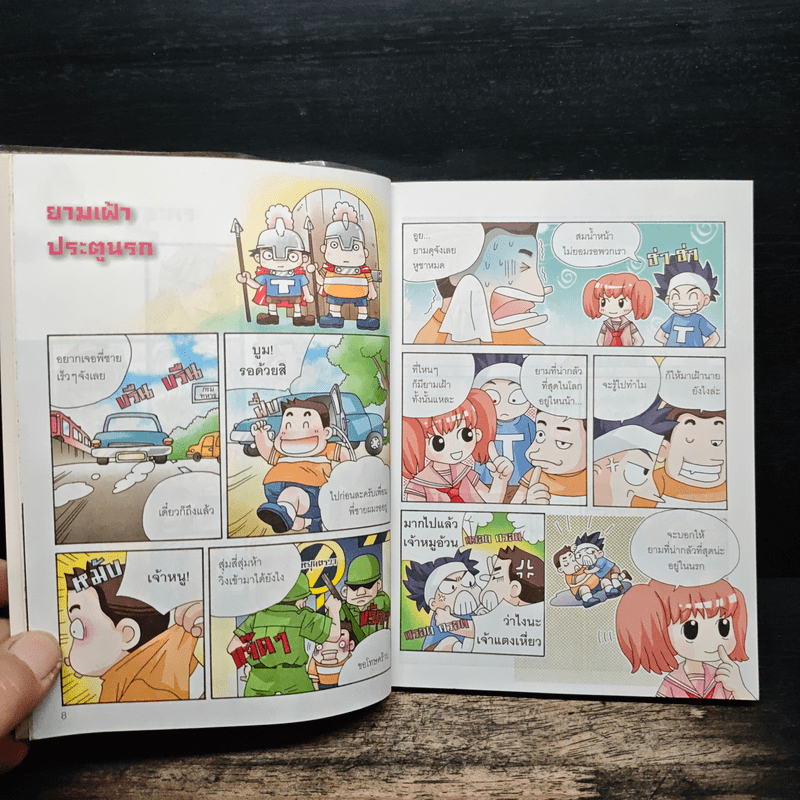 ไขปริศนาธรรมชาติ เปิดตำนานเทพเจ้ากรีก เล่ม 1