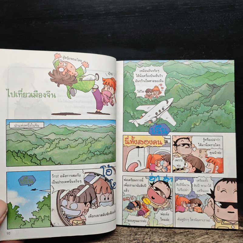 เอาชีวิตรอดในป่าใหญ่