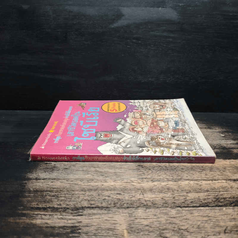 เอาชีวิตรอดในไซบีเรีย