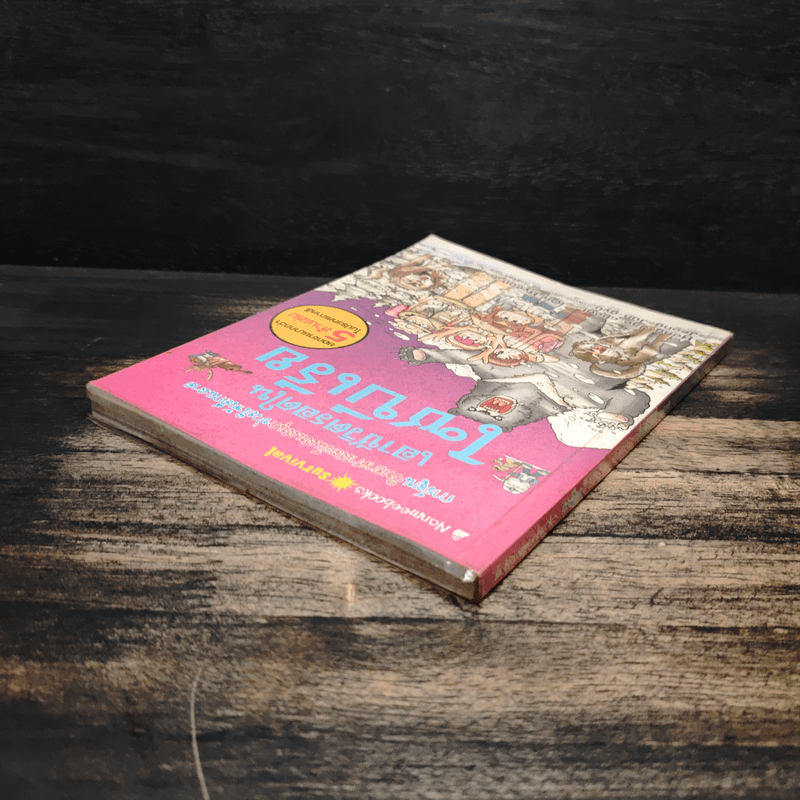 เอาชีวิตรอดในไซบีเรีย