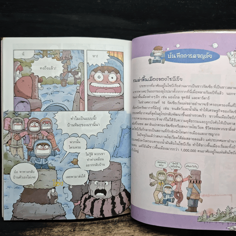 เอาชีวิตรอดในไซบีเรีย