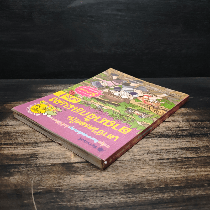 เอาชีวิตรอดในอาณาจักรแมลง เล่ม 1