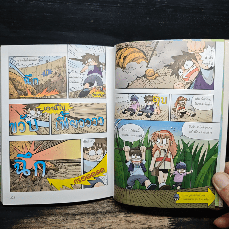 เอาชีวิตรอดในอาณาจักรแมลง เล่ม 1