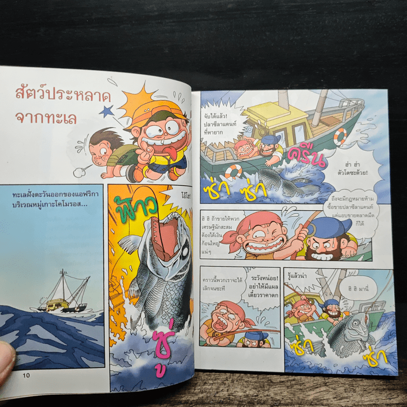 ผจญภัยบนเกาะดึกดำบรรพ์