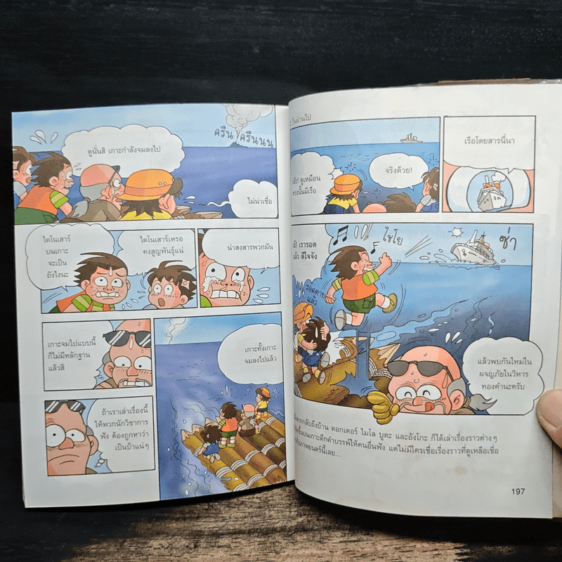 ผจญภัยบนเกาะดึกดำบรรพ์