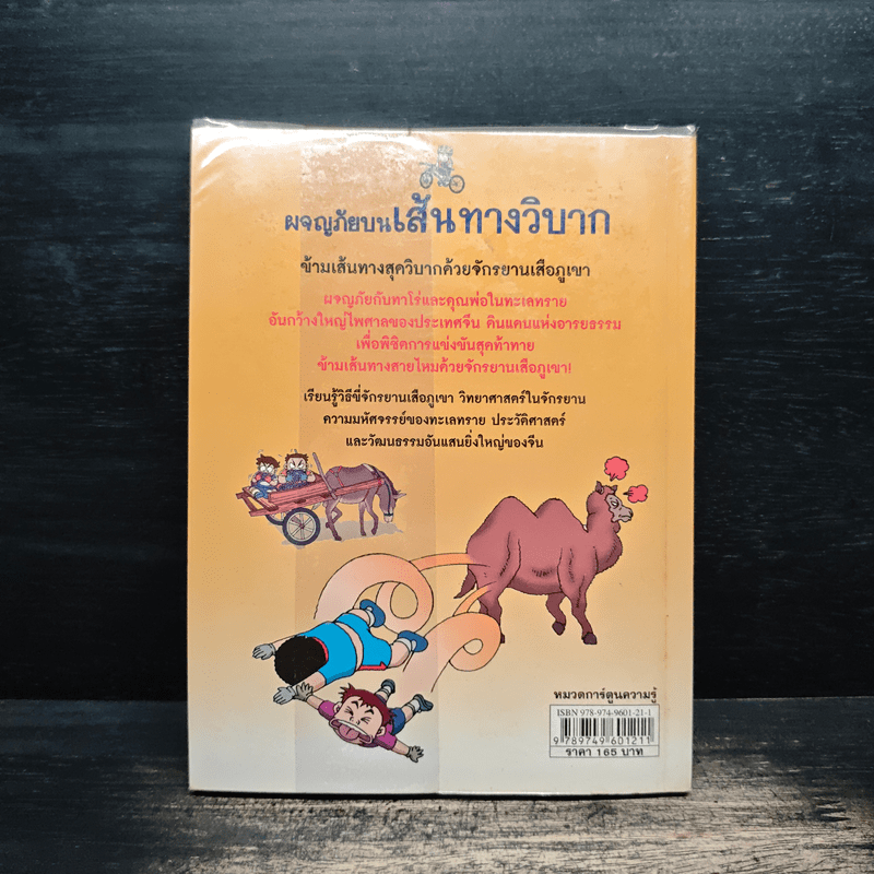 ผจญภัยบนเส้นทางวิบาก