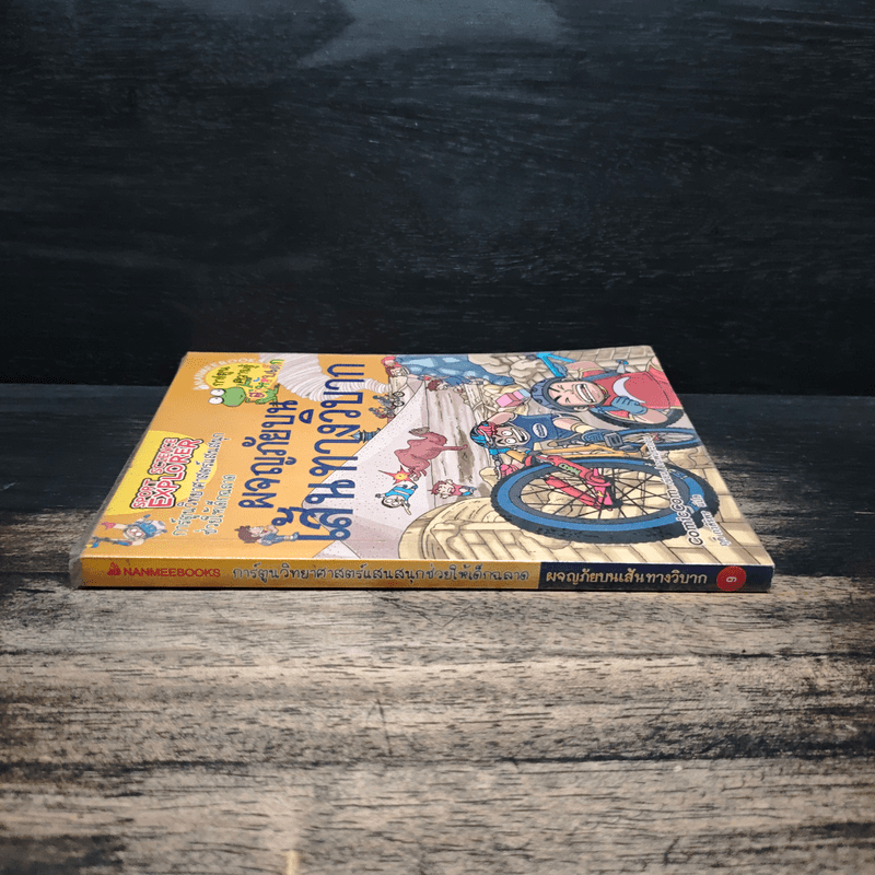 ผจญภัยบนเส้นทางวิบาก