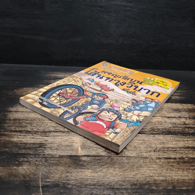 ผจญภัยบนเส้นทางวิบาก