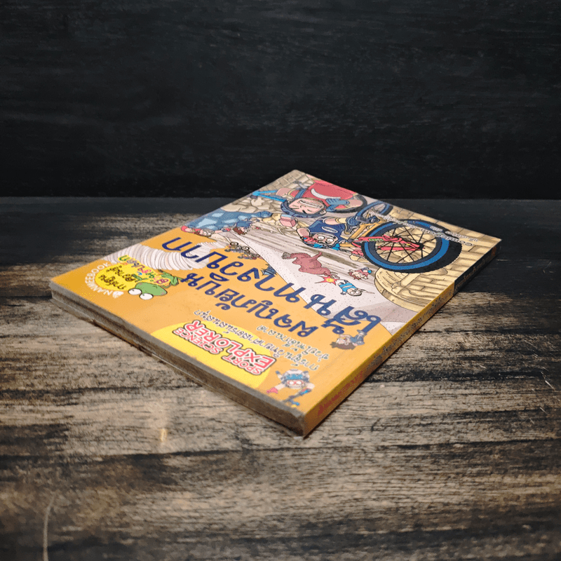 ผจญภัยบนเส้นทางวิบาก