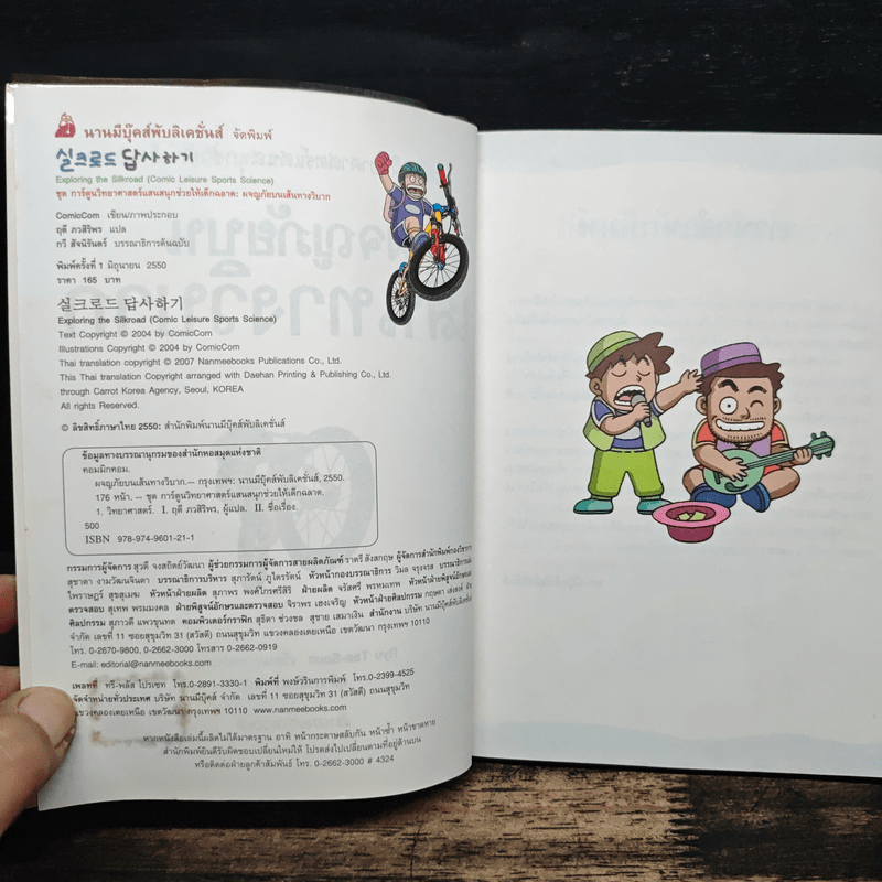 ผจญภัยบนเส้นทางวิบาก