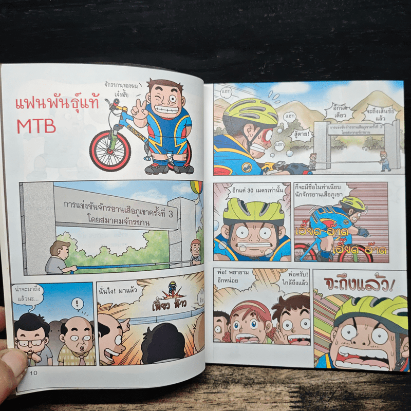 ผจญภัยบนเส้นทางวิบาก