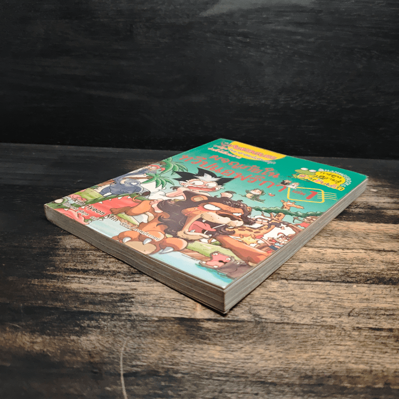 ผจญภัยในทวีปแอฟริกา เล่ม 1