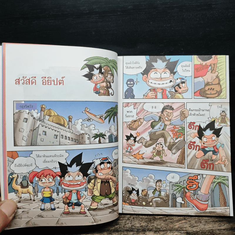 ผจญภัยในทวีปแอฟริกา เล่ม 1