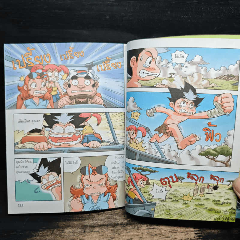 ผจญภัยในทวีปแอฟริกา เล่ม 1