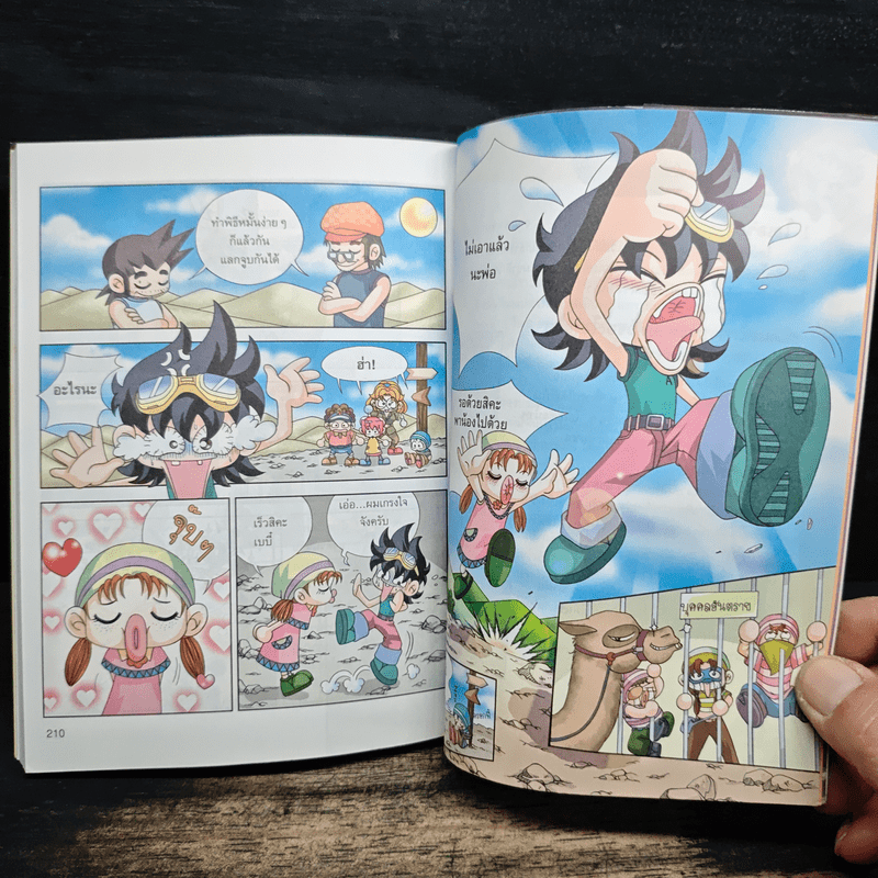 ผจญภัยบนเส้นทางสายไหม - Ha Jong Jun