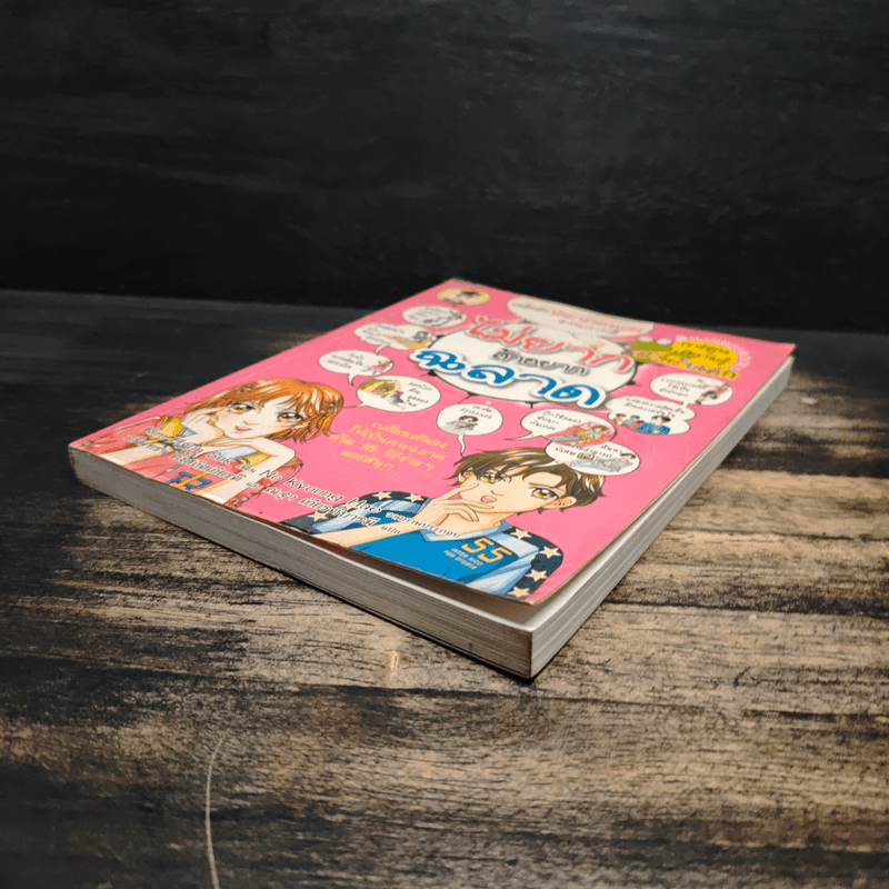 ไม่ยากถ้าอยากฉลาด