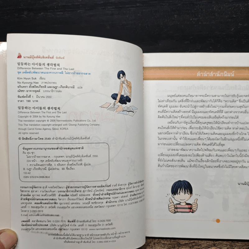 ไม่ยากถ้าอยากฉลาด