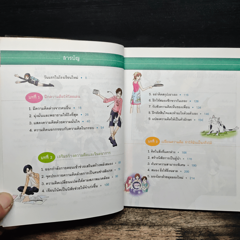 ไม่ยากถ้าอยากฉลาด