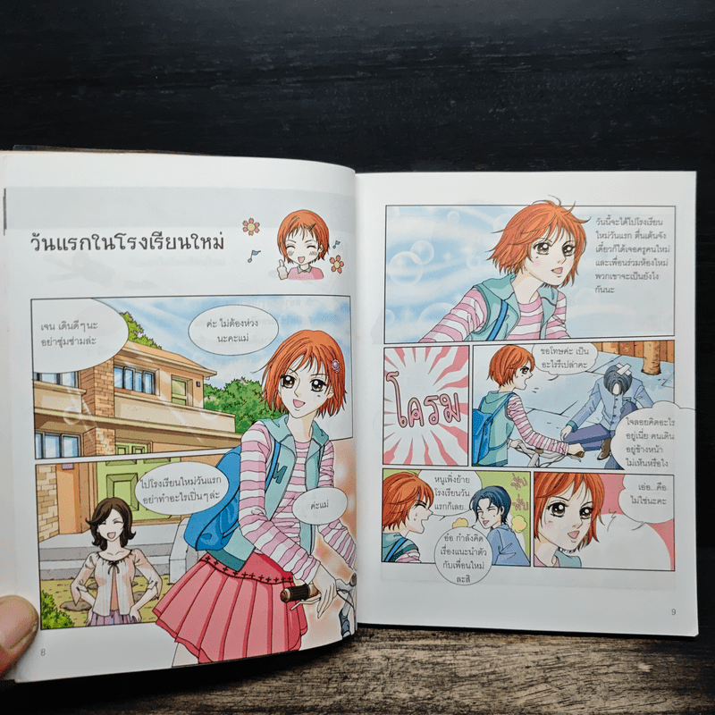 ไม่ยากถ้าอยากฉลาด