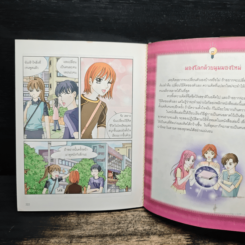 ไม่ยากถ้าอยากฉลาด