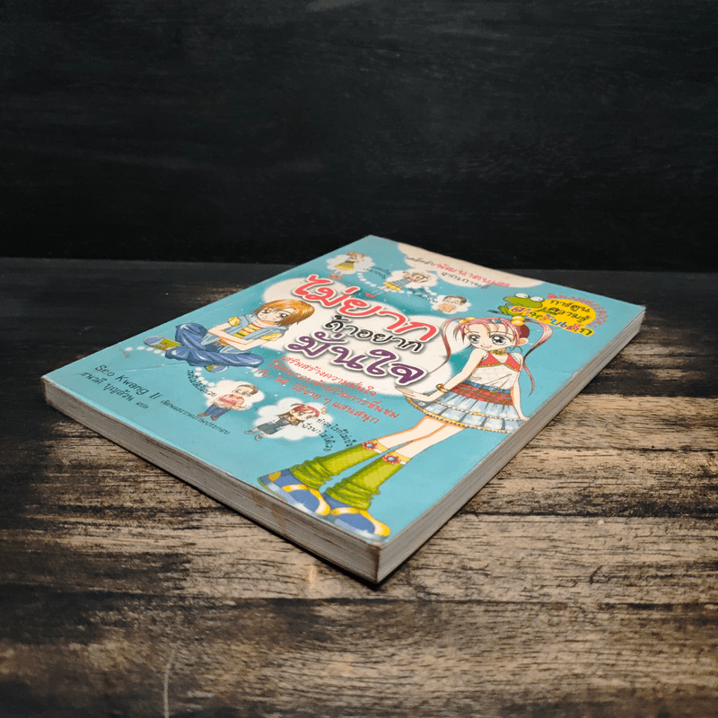 ไม่ยากถ้าอยากมั่นใจ