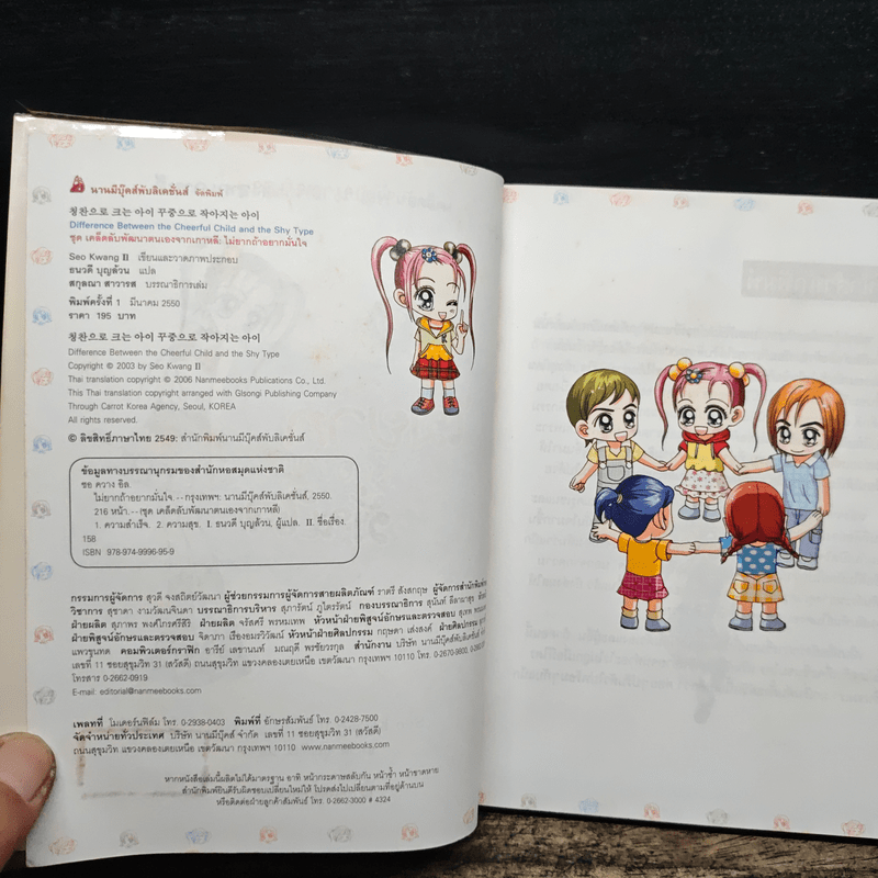 ไม่ยากถ้าอยากมั่นใจ