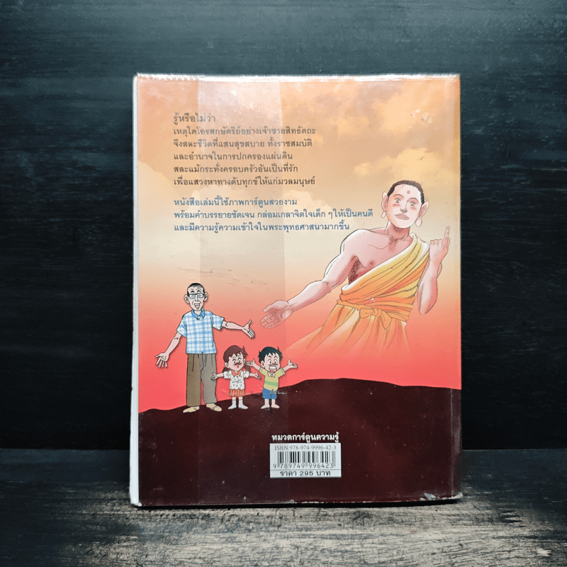 ประวัติพระพุทธเจ้า