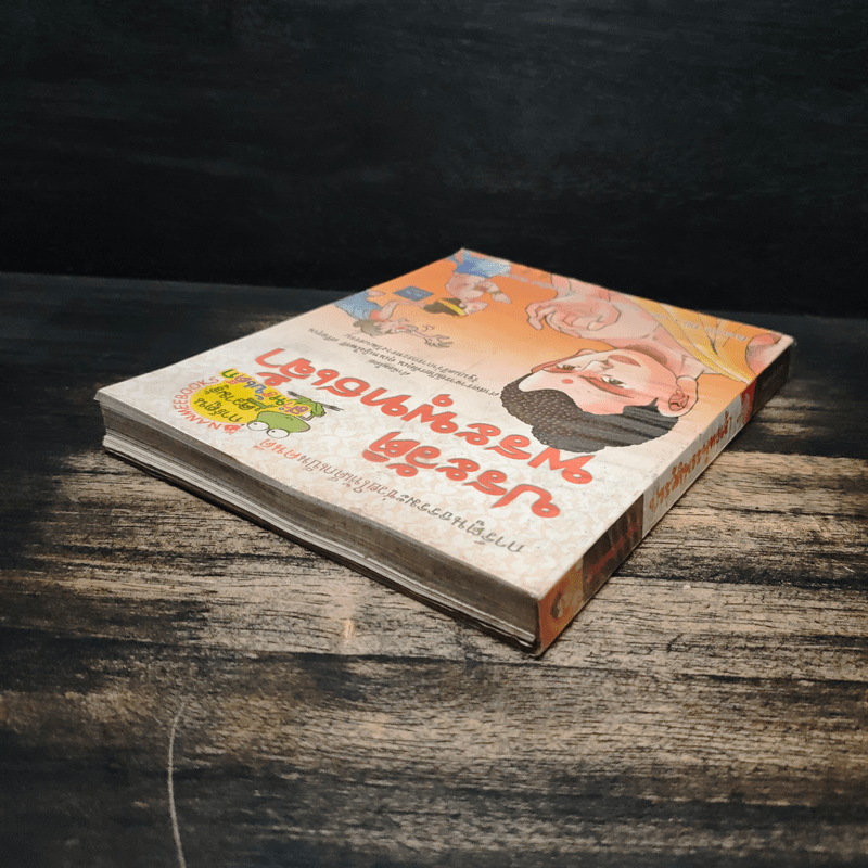 ประวัติพระพุทธเจ้า