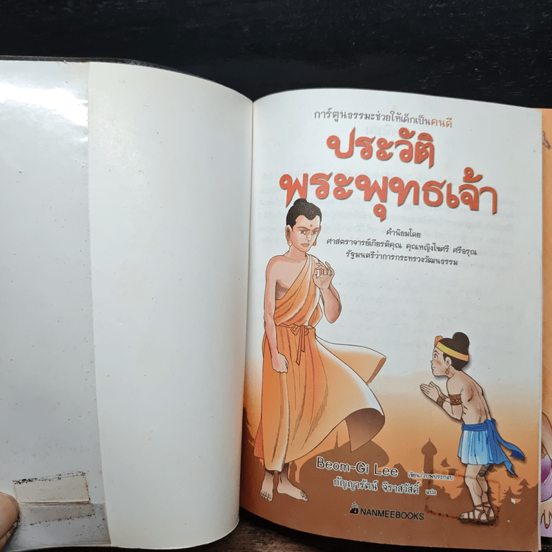 ประวัติพระพุทธเจ้า