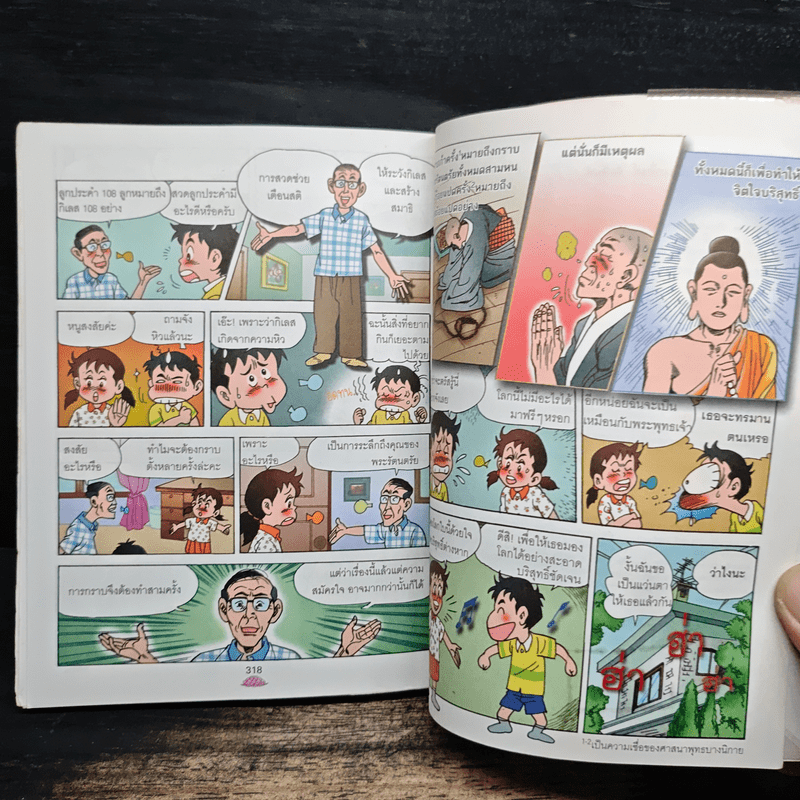 ประวัติพระพุทธเจ้า