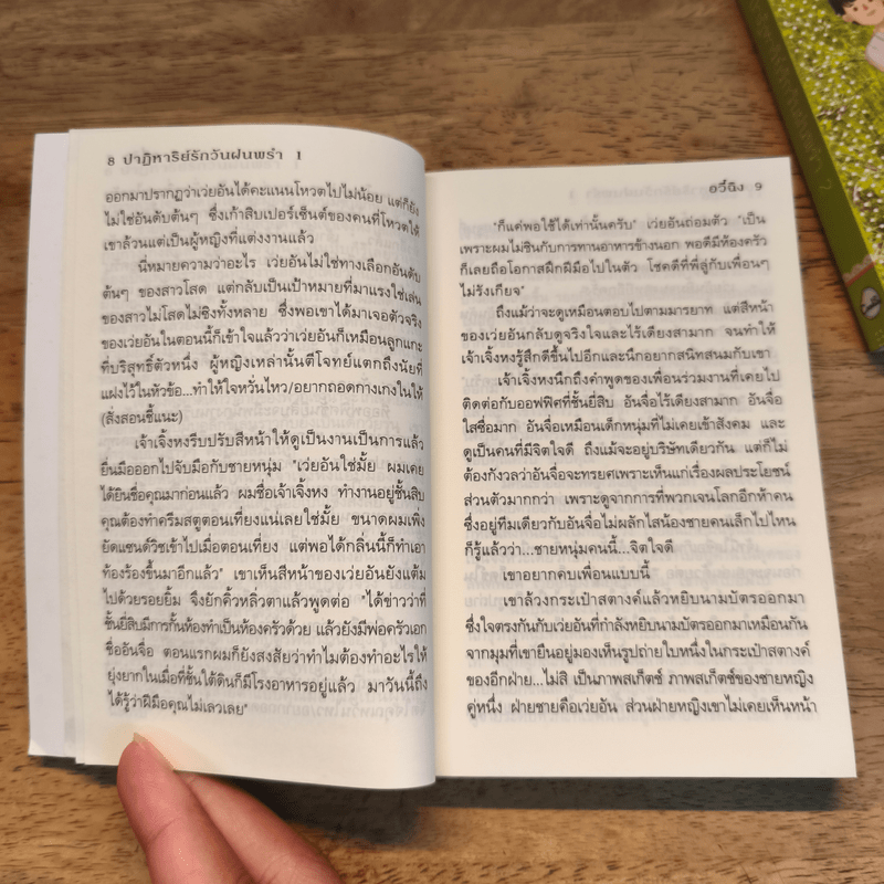 ปาฏิหาริย์รักวันฝนพรำ 2 เล่มจบ - อวี๋ฉิง