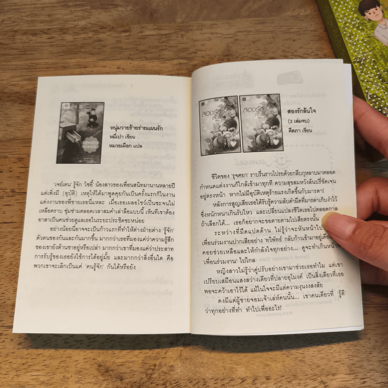 ปาฏิหาริย์รักวันฝนพรำ 2 เล่มจบ - อวี๋ฉิง