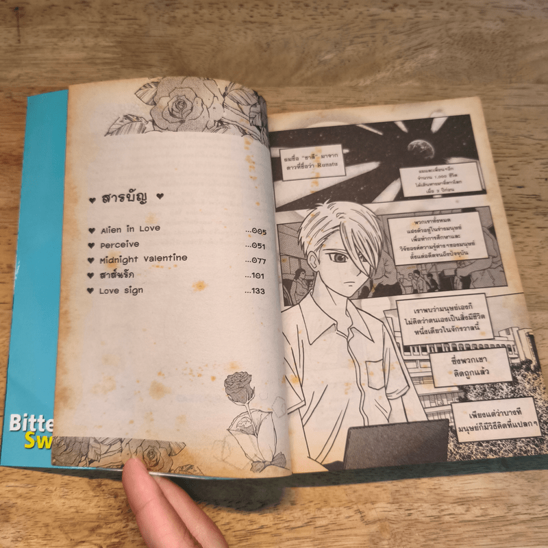 Bitter Sweet หวานก็อม ขมก็รัก