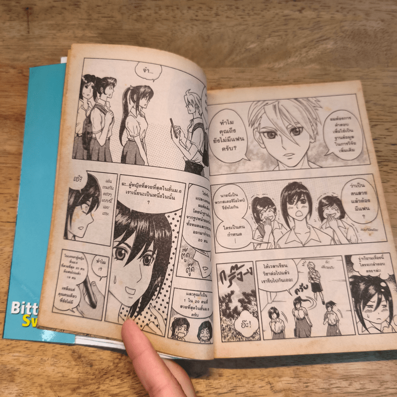 Bitter Sweet หวานก็อม ขมก็รัก