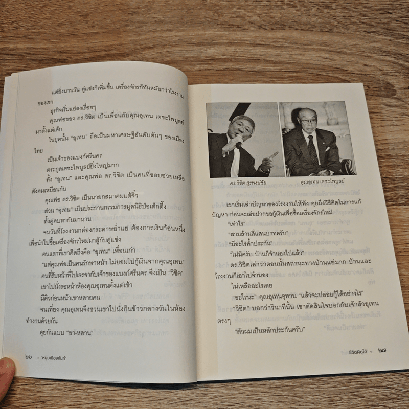 ชีวิตผิดได้ - หนุ่มเมืองจันท์