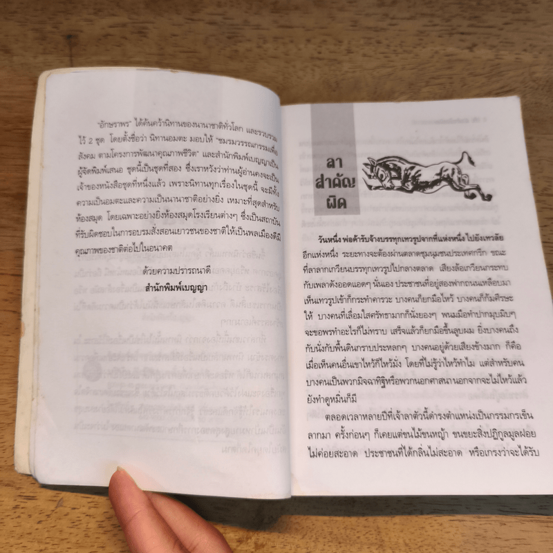 รวมนิทานอมตะ นิทานนานาชาติ ชุดที่ 2