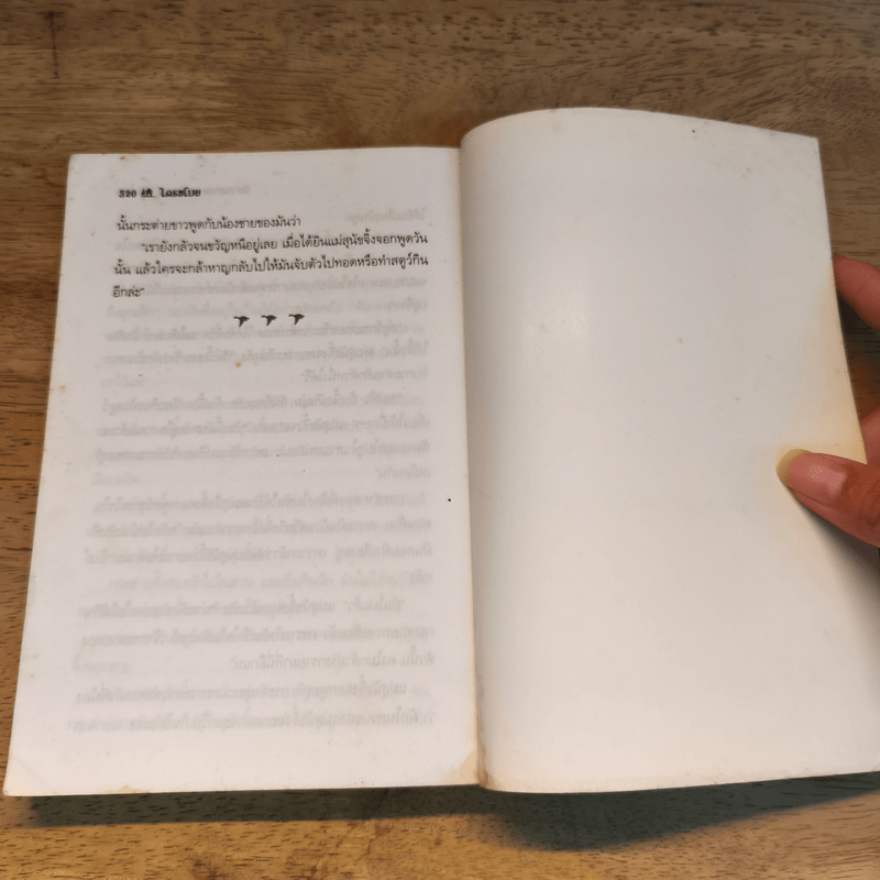 รวมนิทานอมตะ นิทานนานาชาติ ชุดที่ 2