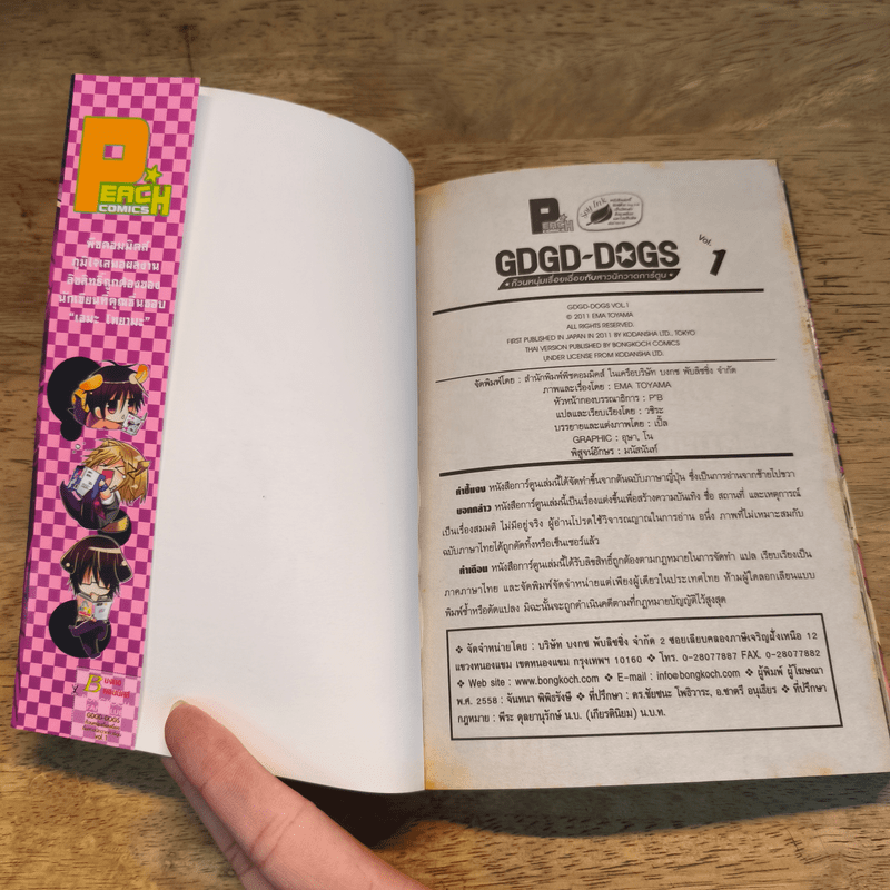 GDGD DOGS ก๊วนหนุ่มเรื่อยเฉื่อยกับสาวนักวาดการ์ตูน 3 เล่มจบ