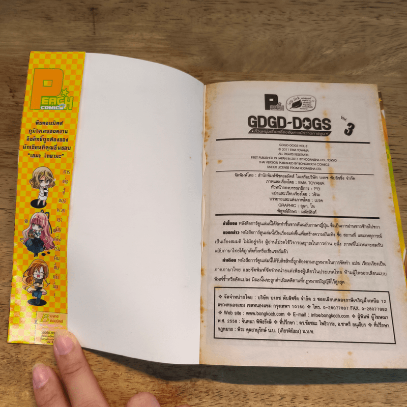 GDGD DOGS ก๊วนหนุ่มเรื่อยเฉื่อยกับสาวนักวาดการ์ตูน 3 เล่มจบ
