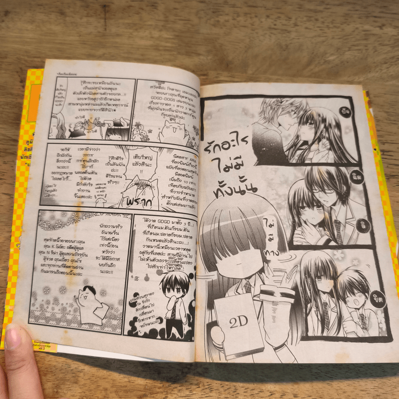 GDGD DOGS ก๊วนหนุ่มเรื่อยเฉื่อยกับสาวนักวาดการ์ตูน 3 เล่มจบ