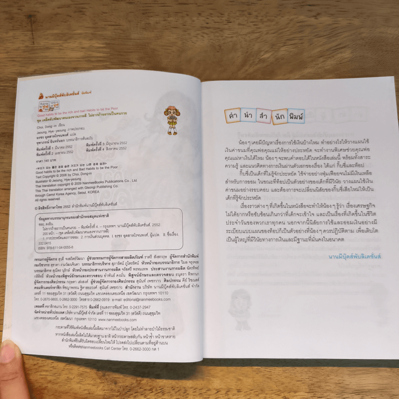 ไม่ยากถ้าอยากเป็นคนรวย