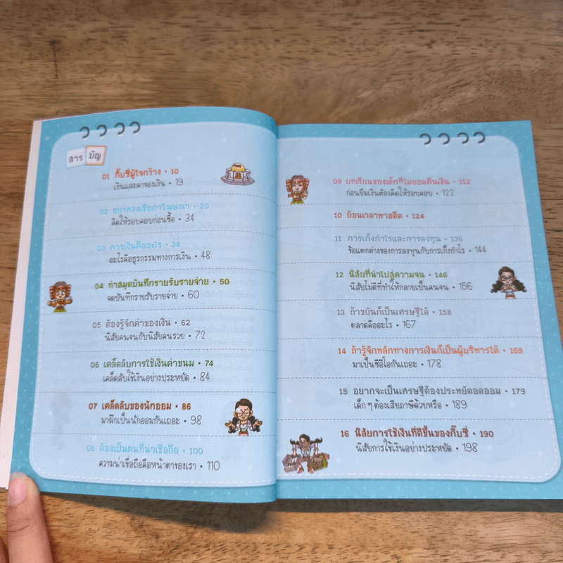 ไม่ยากถ้าอยากเป็นคนรวย